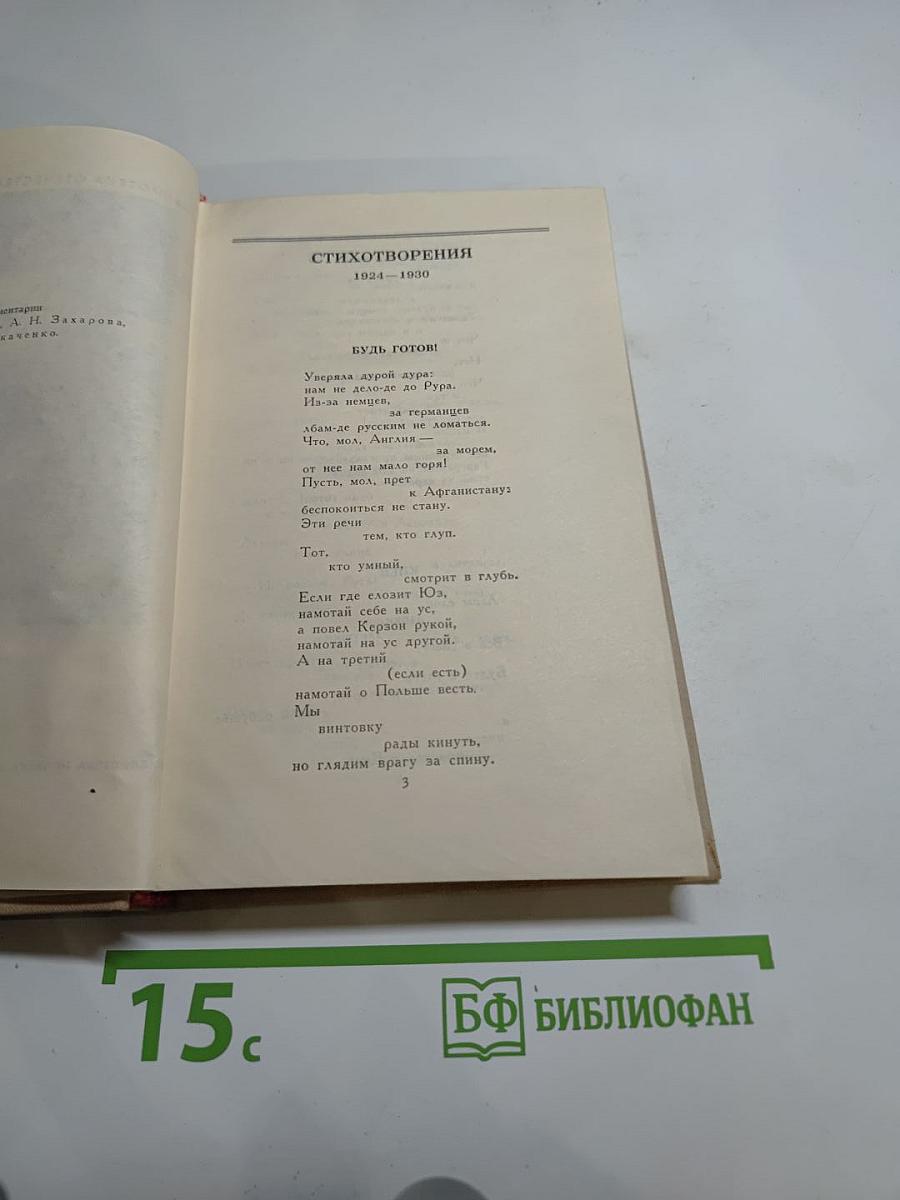 Владимир Маяковский. Собрание сочинений в шести томах. Том 6