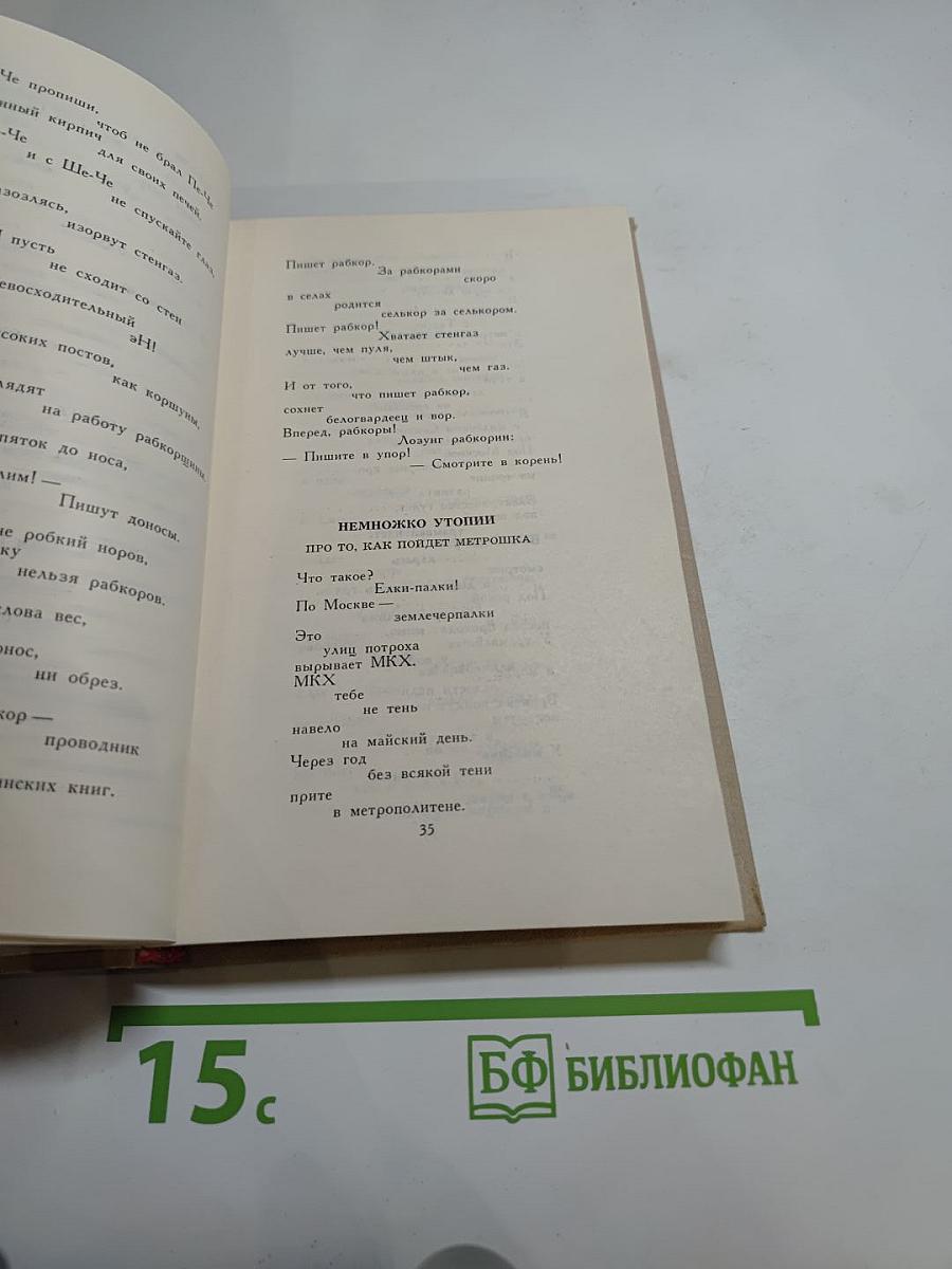 Владимир Маяковский. Собрание сочинений в шести томах. Том 6