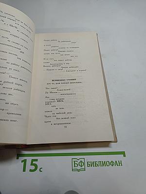 Владимир Маяковский. Собрание сочинений в шести томах. Том 6