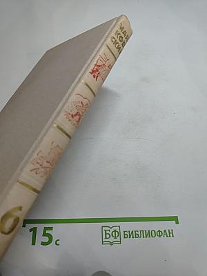 Владимир Маяковский. Собрание сочинений в шести томах. Том 6