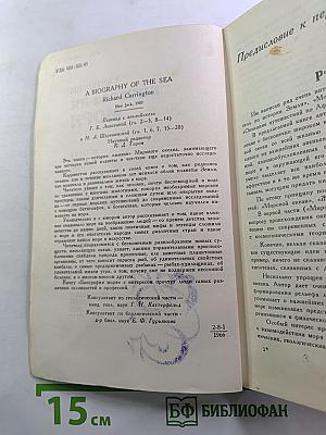 Биография моря