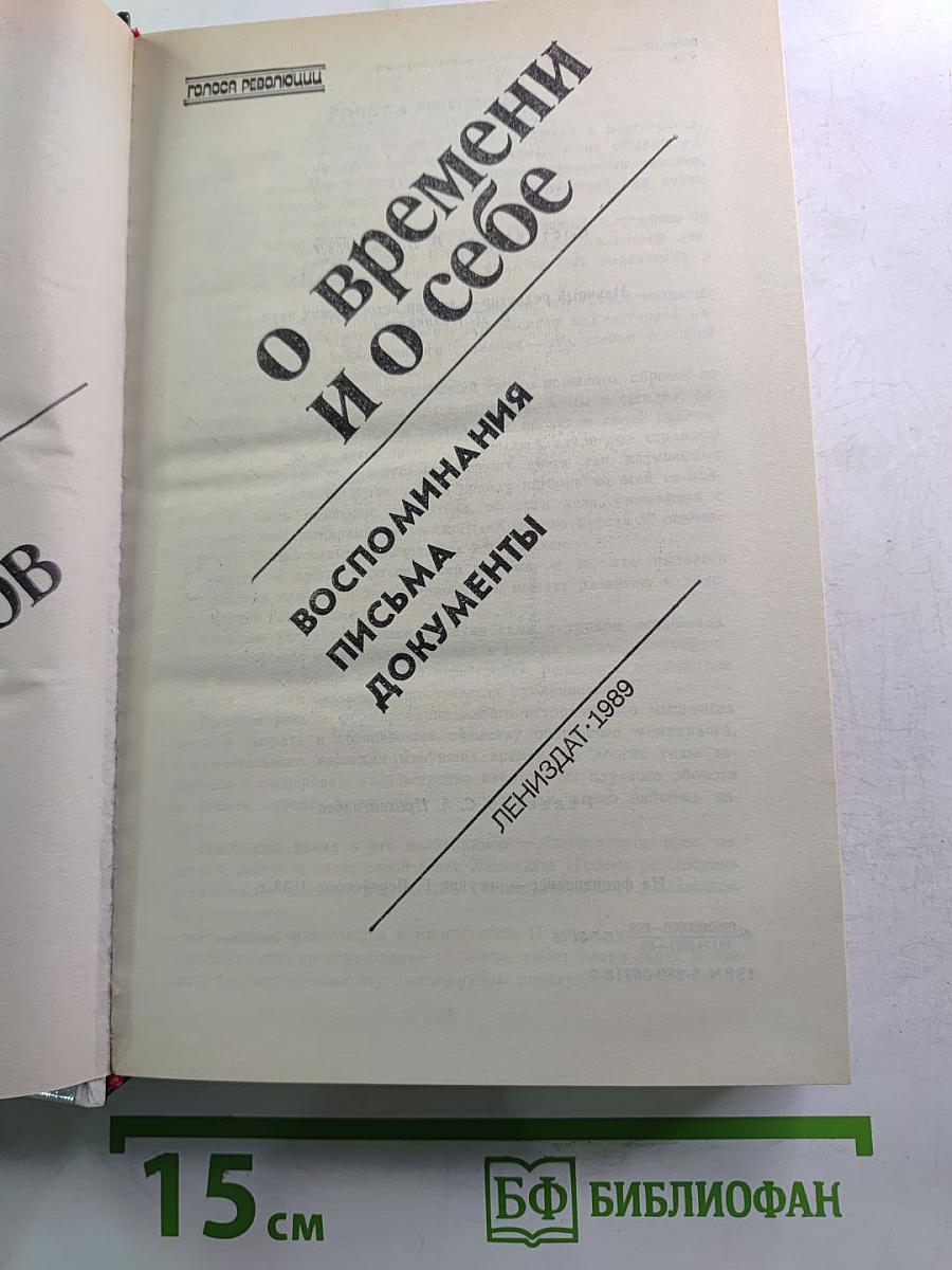 Федор Раскольников. О времени и о себе