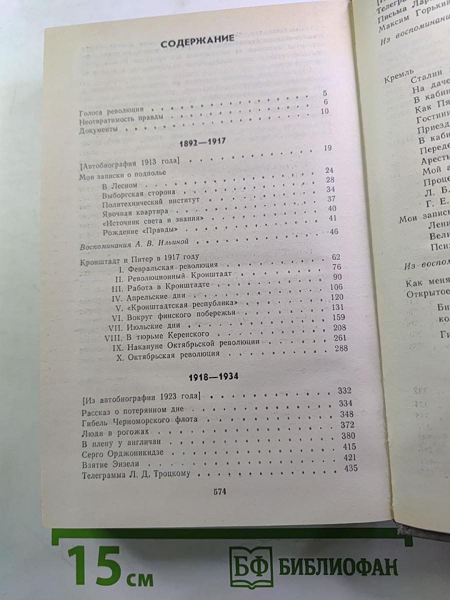 Федор Раскольников. О времени и о себе