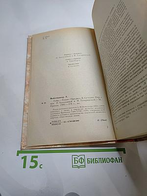 Гойя, или Тяжкий путь познания