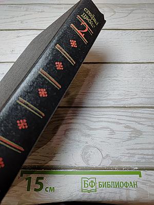 Собрание сочинений. Том 2. Нетерпение сердца. Эссе