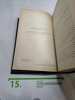 И.С. Тургенев в воспоминаниях современников. Переписка И.С. Тургенева с Полиной Виардо и ее семьей