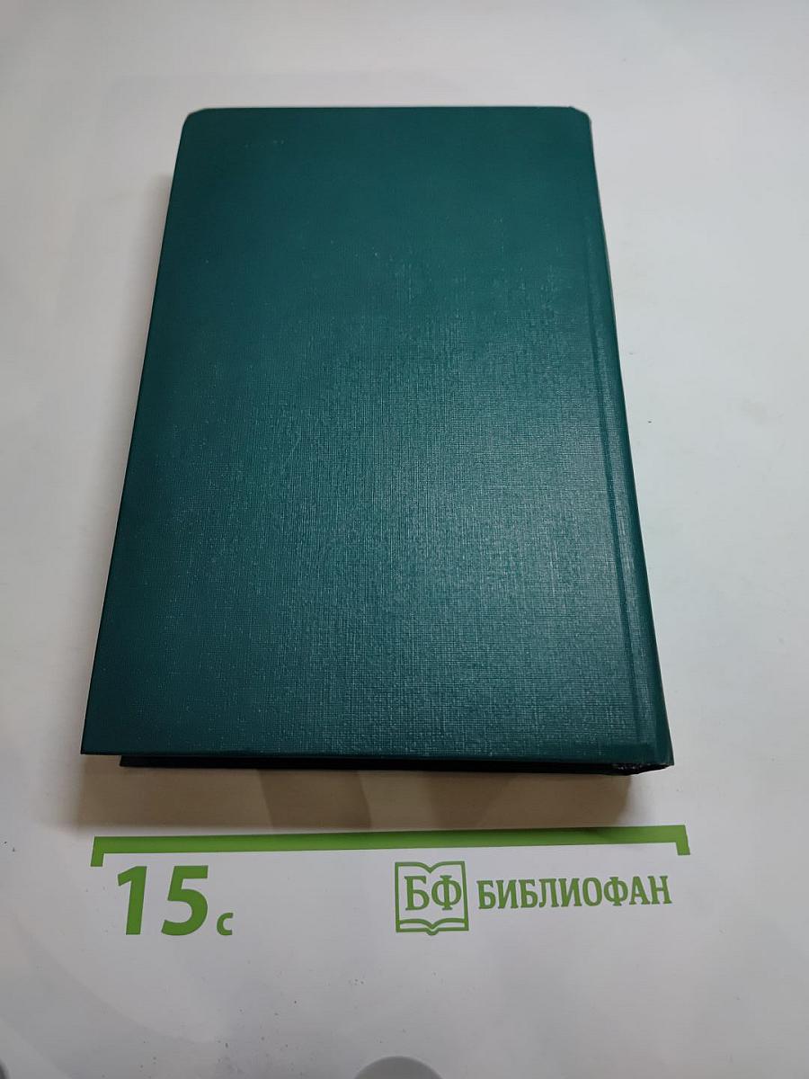 И.С. Тургенев в воспоминаниях современников. Переписка И.С. Тургенева с Полиной Виардо и ее семьей
