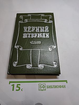 Черный штурман