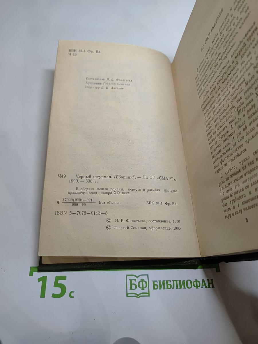 Черный штурман