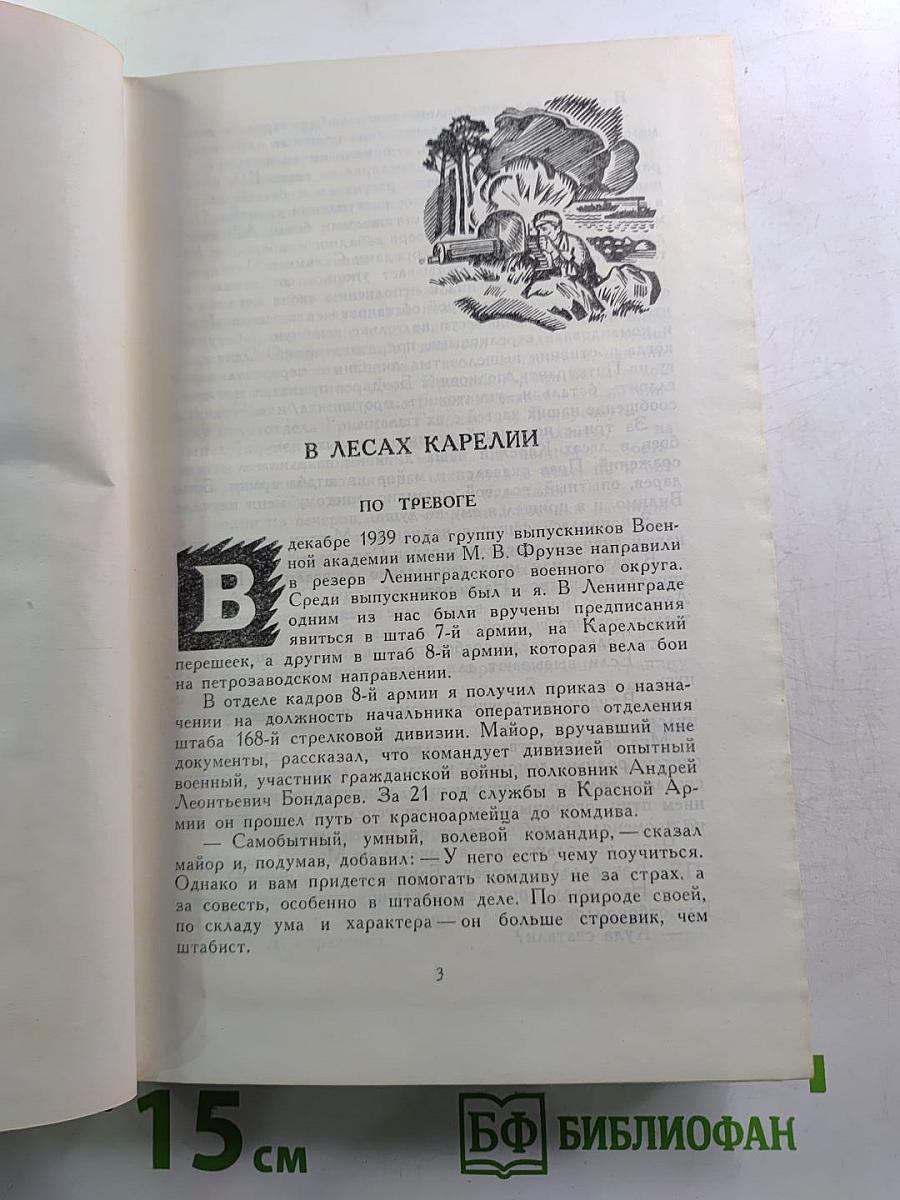 От Невы до Эльбы