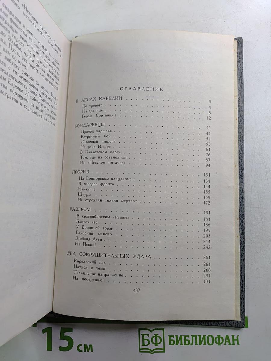 От Невы до Эльбы