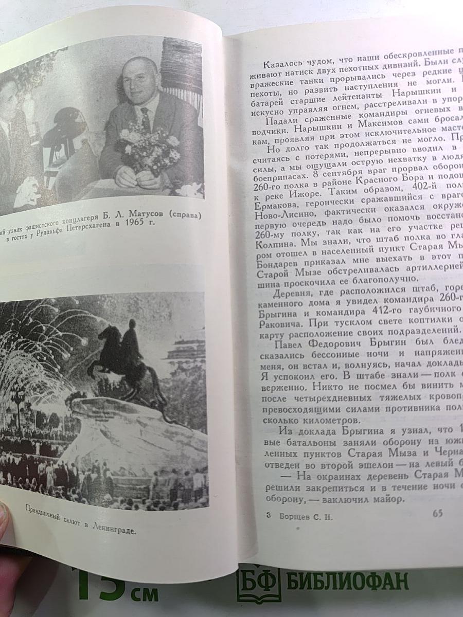 От Невы до Эльбы