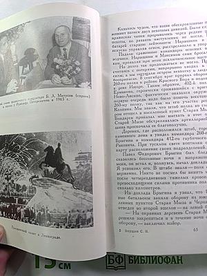 От Невы до Эльбы