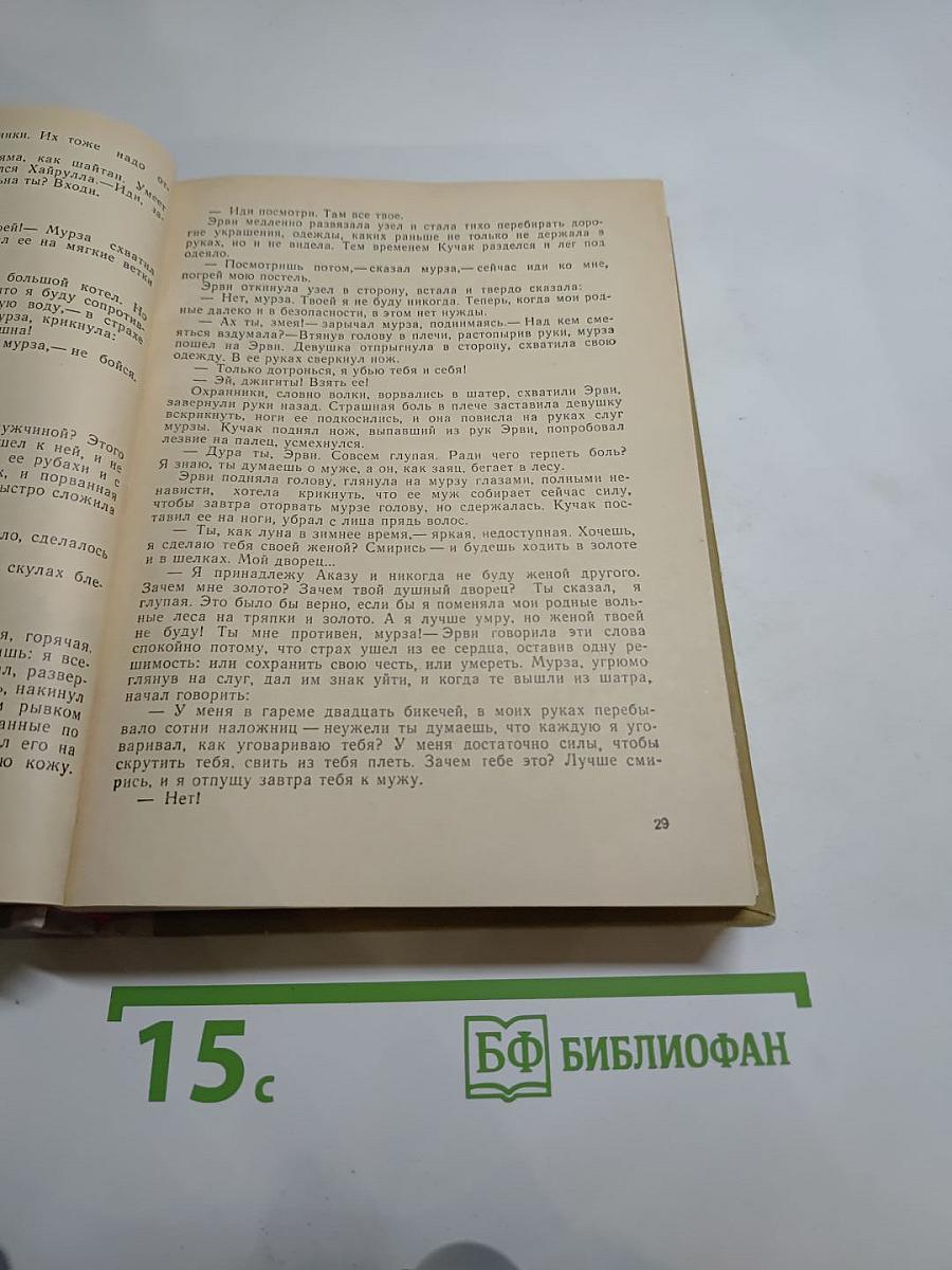 Гусляры. Книга третья. Марш Акбарса