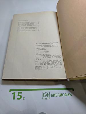 Гусляры. Книга третья. Марш Акбарса