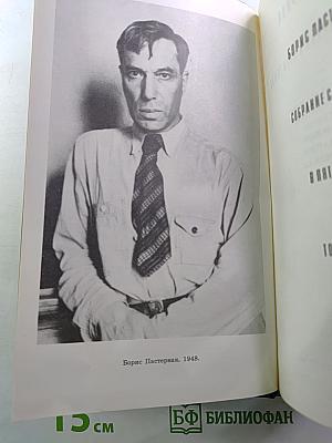 Собрание сочинений в пяти томах. Том третий: Доктор Живаго