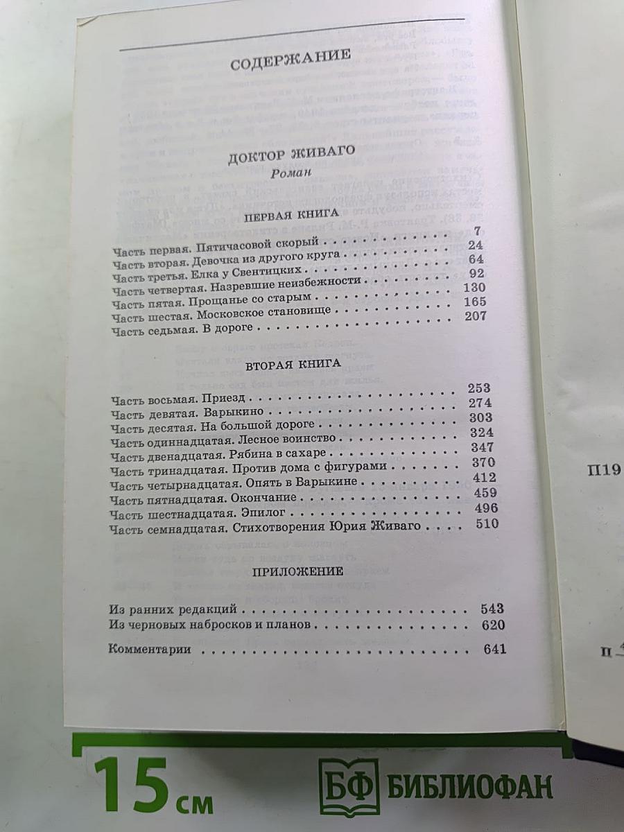 Собрание сочинений в пяти томах. Том третий: Доктор Живаго