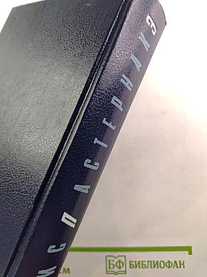 Собрание сочинений в пяти томах. Том третий: Доктор Живаго