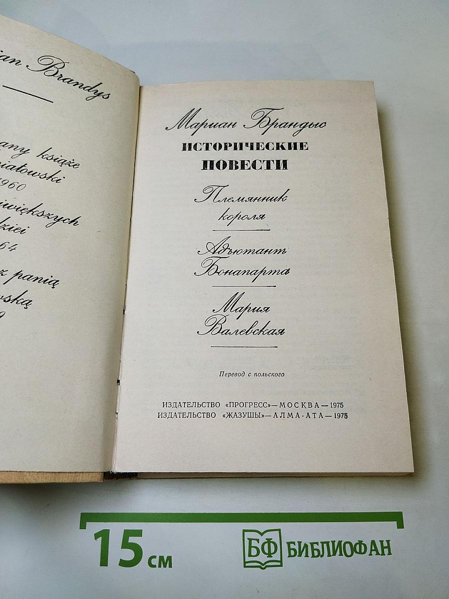 Исторические повести