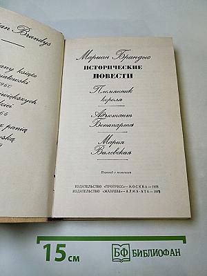 Исторические повести