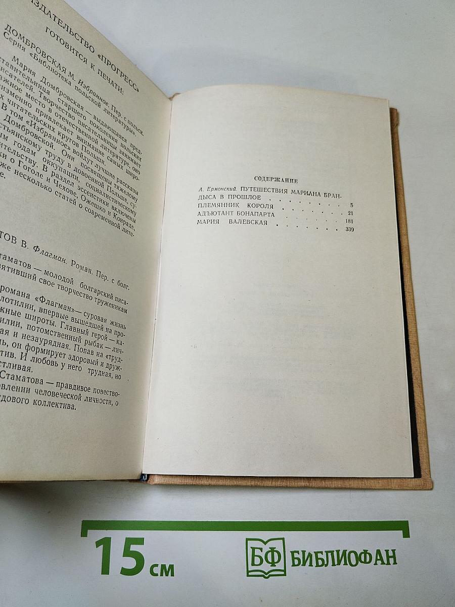 Исторические повести