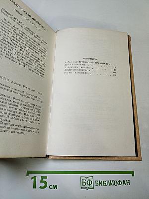 Исторические повести
