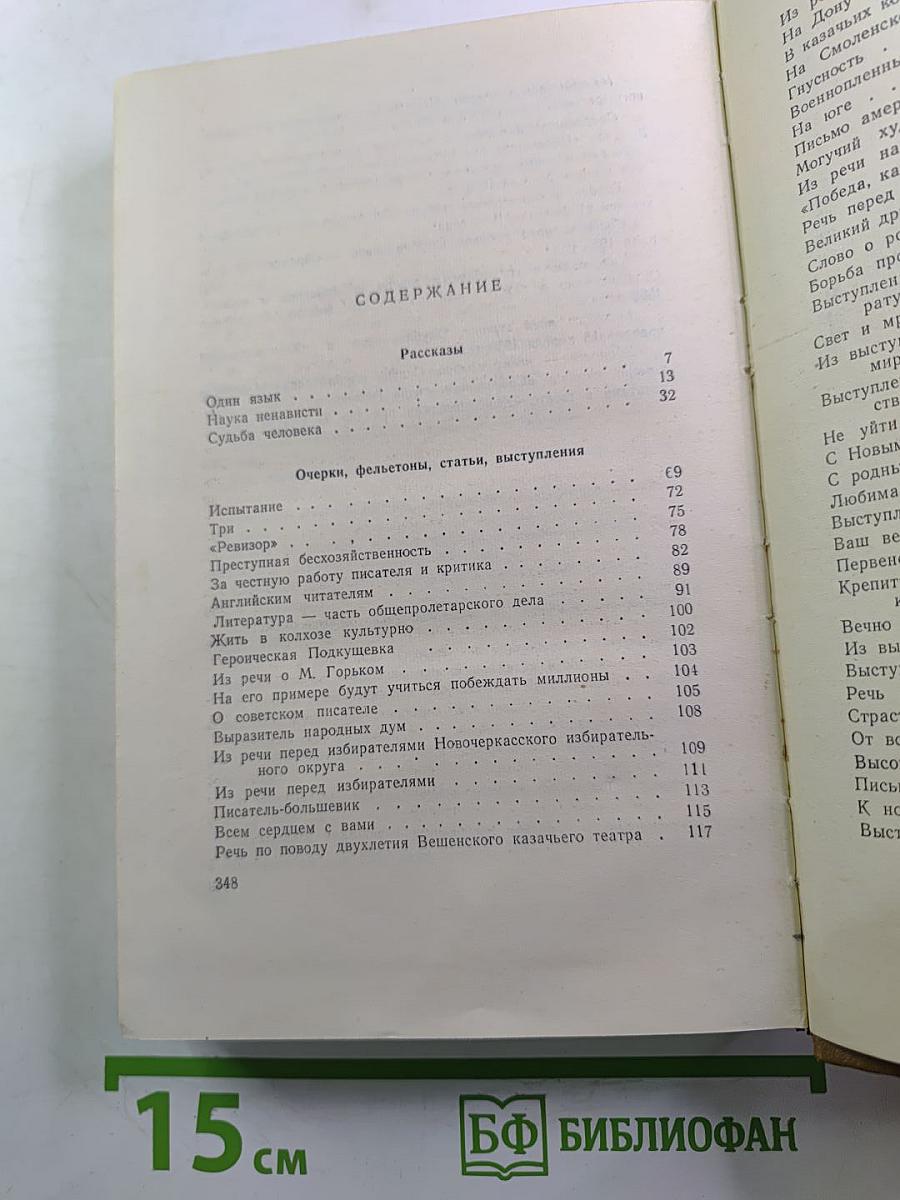 Собрание сочинений. Том 8. Рассказы, очерки, фельетоны, статьи, выступления