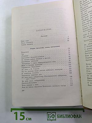 Собрание сочинений. Том 8. Рассказы, очерки, фельетоны, статьи, выступления