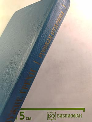 Чужие грехи