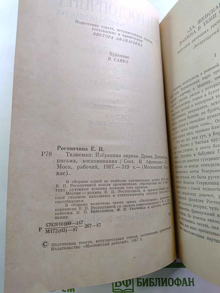 Талисман: Избранная лирика. Нелюдимка. Документы, письма, воспоминания