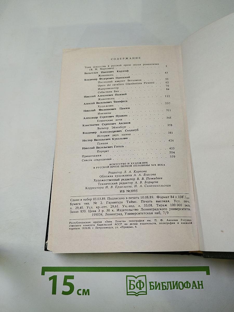 Искусство и художник в русской прозе первой половины XIX века