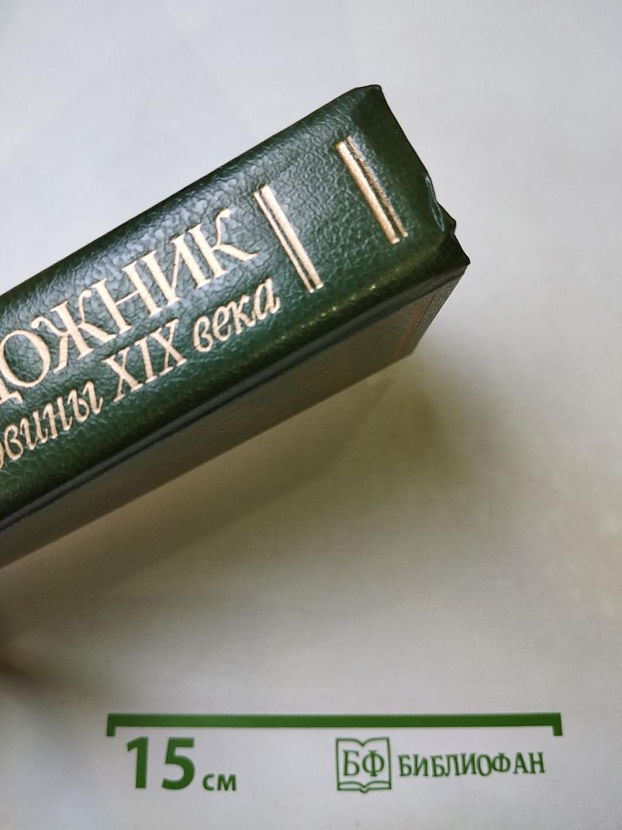 Искусство и художник в русской прозе первой половины XIX века