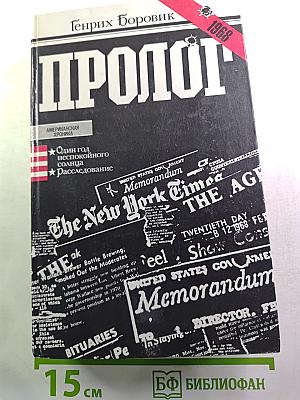 Пролог
