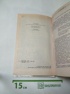 1812 год в русской поэзии и воспоминаниях современников