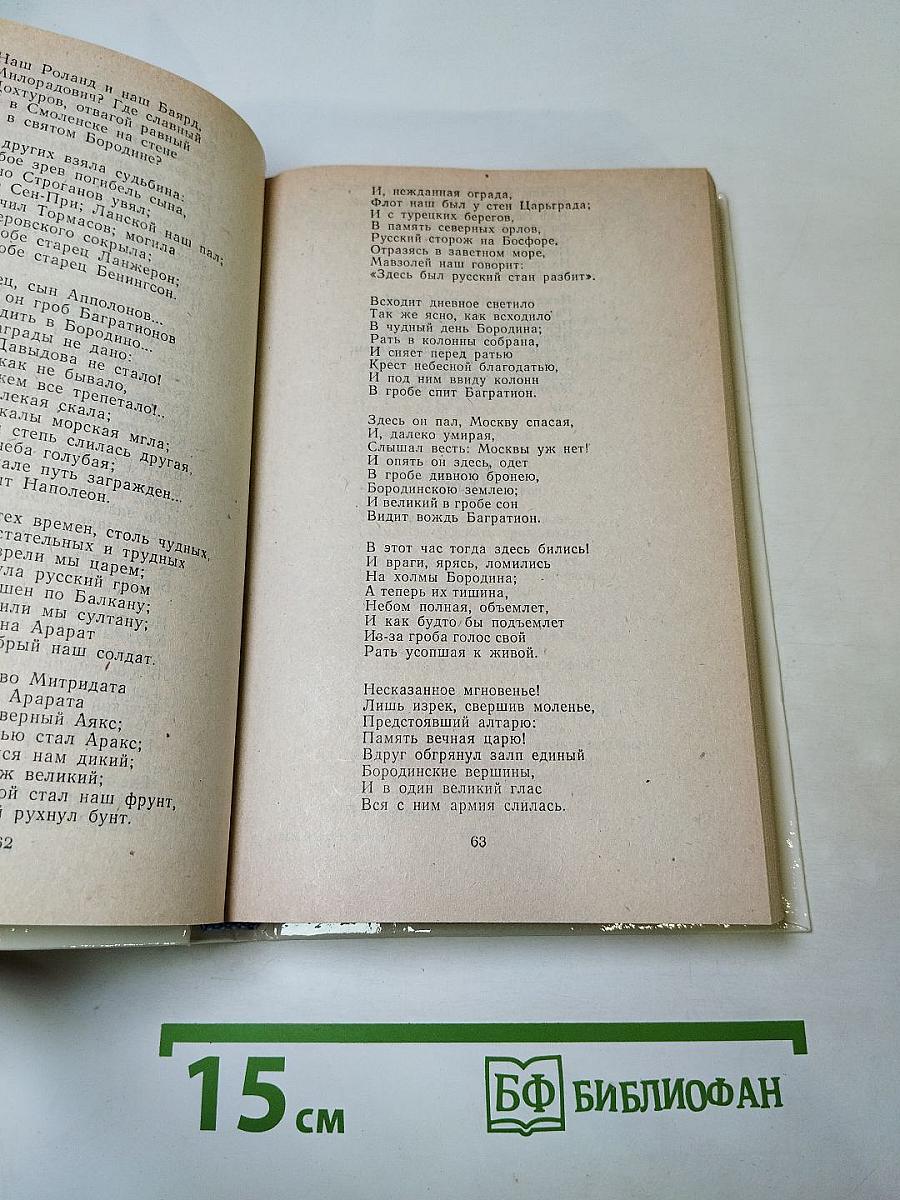 1812 год в русской поэзии и воспоминаниях современников