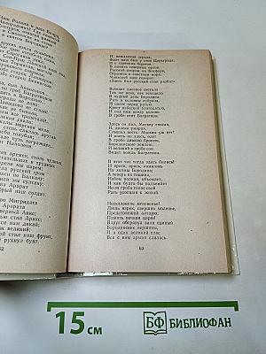 1812 год в русской поэзии и воспоминаниях современников