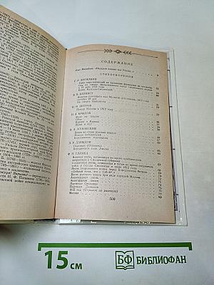 1812 год в русской поэзии и воспоминаниях современников