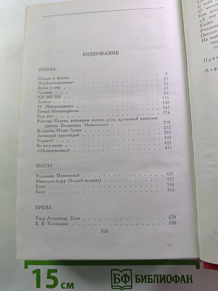 Сочинения в двух томах. Том второй: Поэмы. Пьесы. Проза