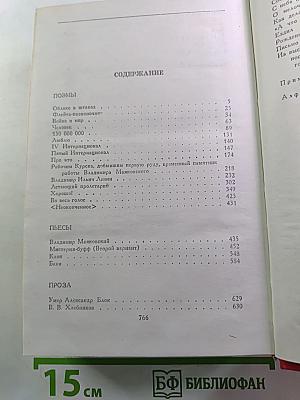 Сочинения в двух томах. Том второй: Поэмы. Пьесы. Проза