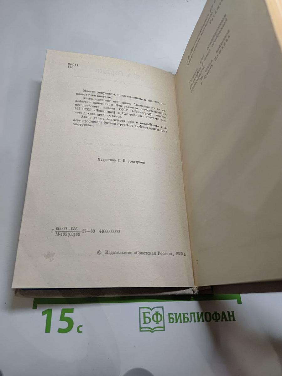 Хроника одной судьбы