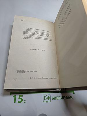 Хроника одной судьбы