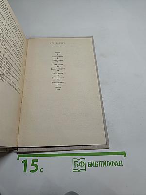 Хроника одной судьбы