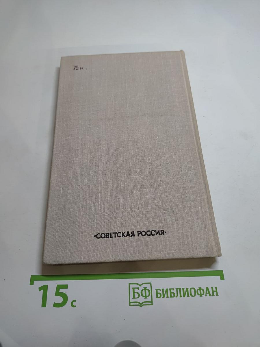 Хроника одной судьбы