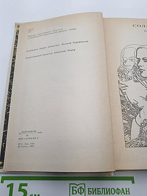 Солярис. Возвращение со звезд