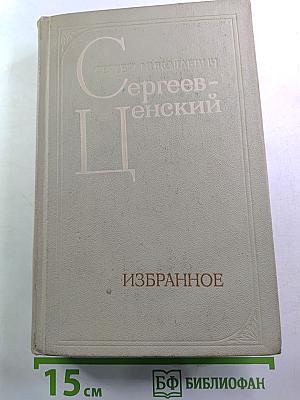 Избранное