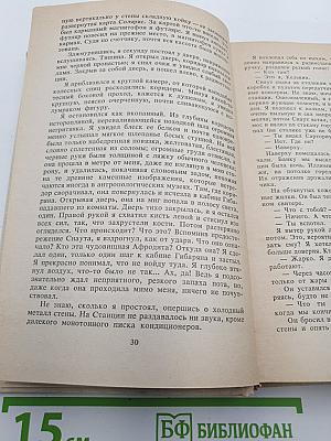 Солярис. Возвращение со звезд