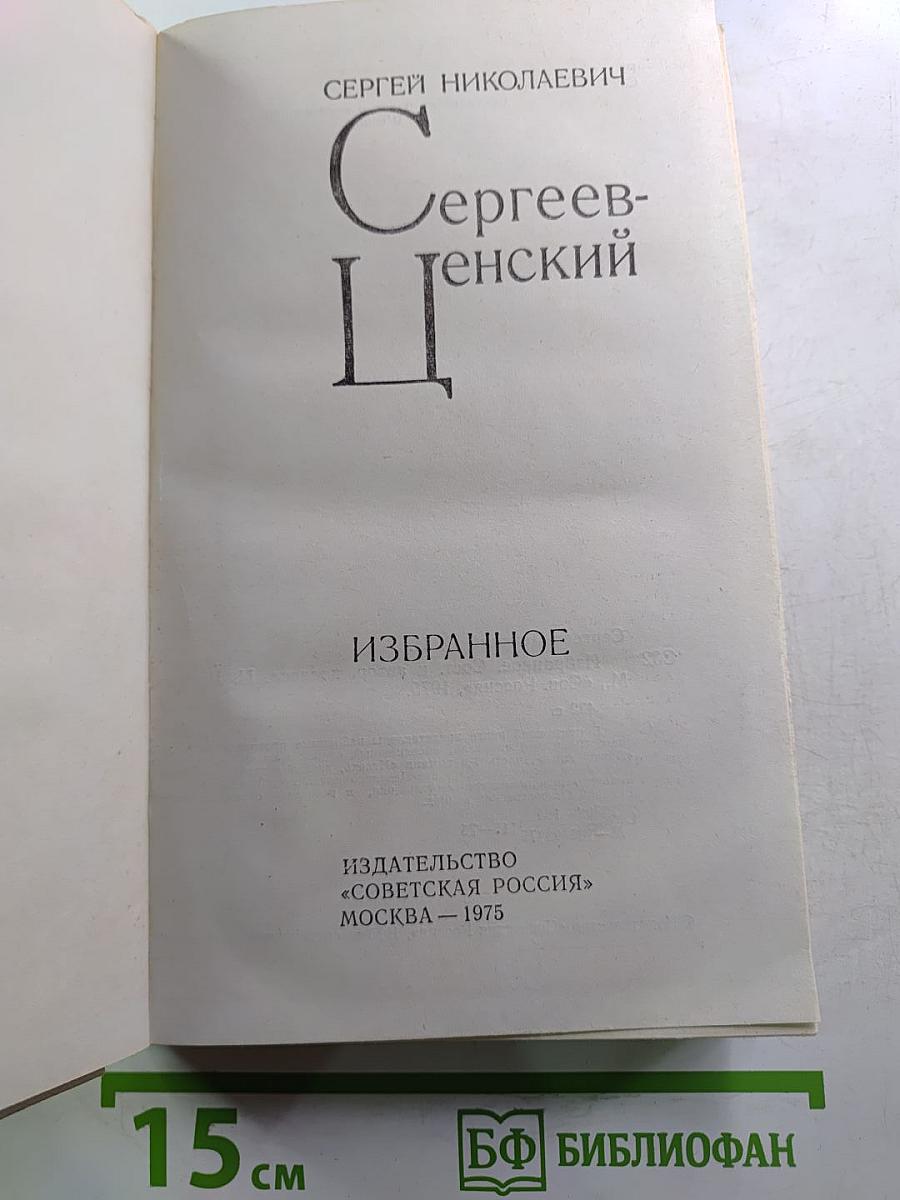 Избранное
