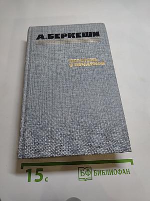 Перстень с печаткой. Агент № 13. Уже пропели петухи