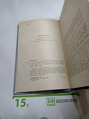 Перстень с печаткой. Агент № 13. Уже пропели петухи