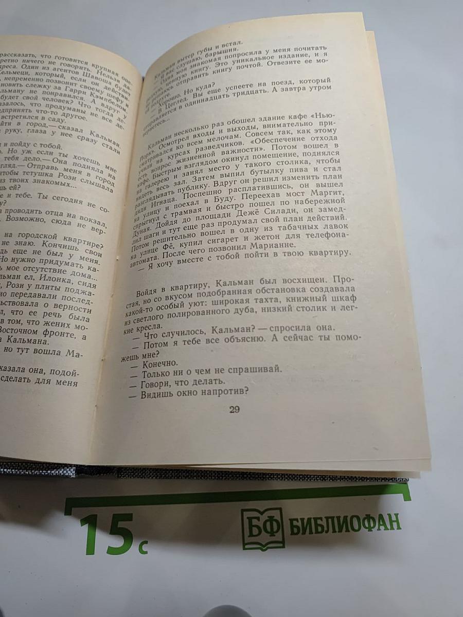 Перстень с печаткой. Агент № 13. Уже пропели петухи